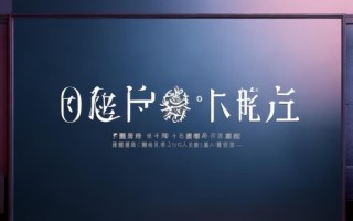 [$广告公司名称] 的艺术与谨慎，高端广告宣传语的深层意义